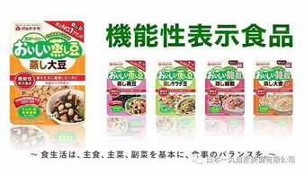日本机能性表示食品 法规、市场现状与发展前景
